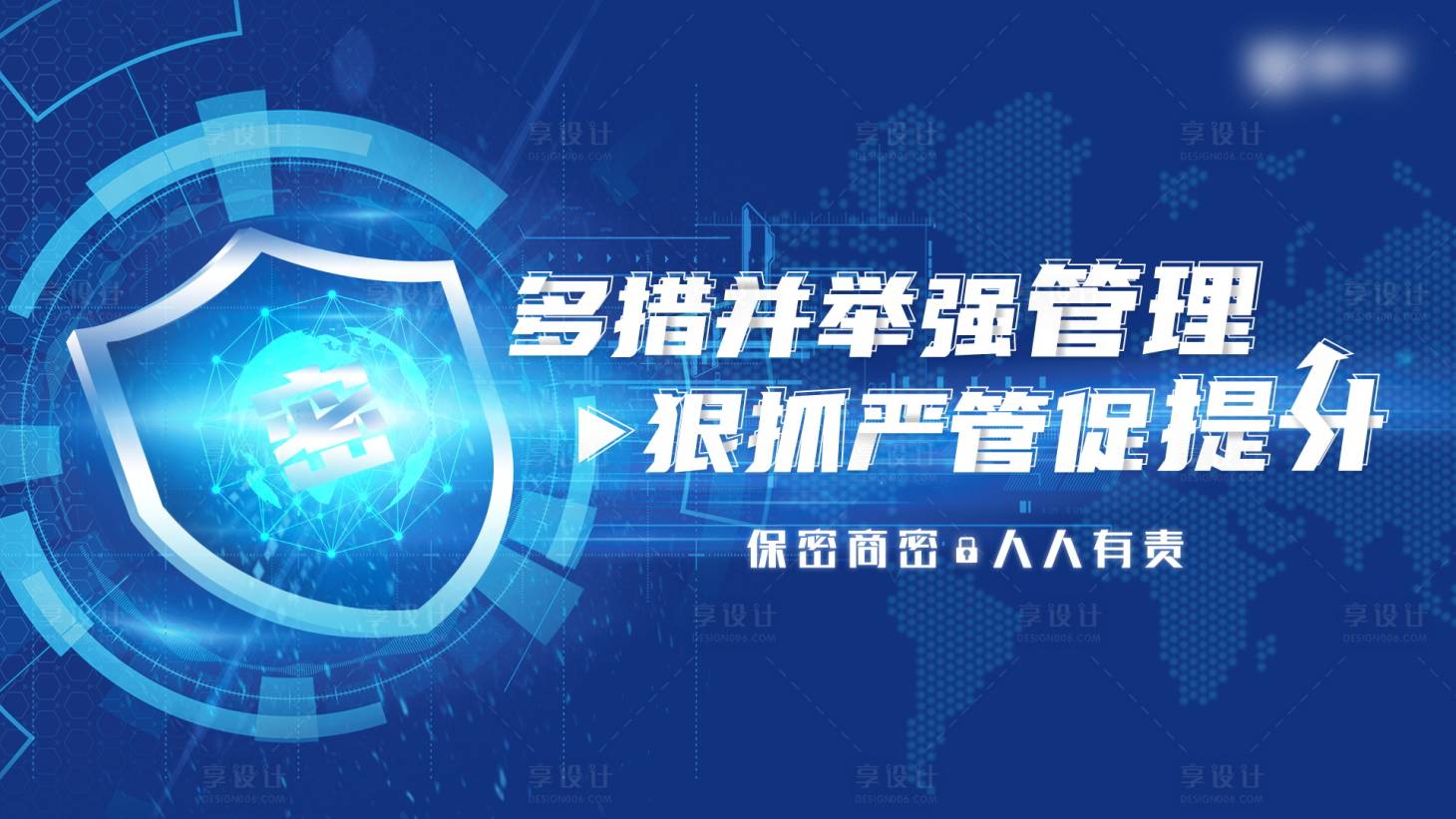 源文件下载【安全保密背景板】编号：13300021051398586