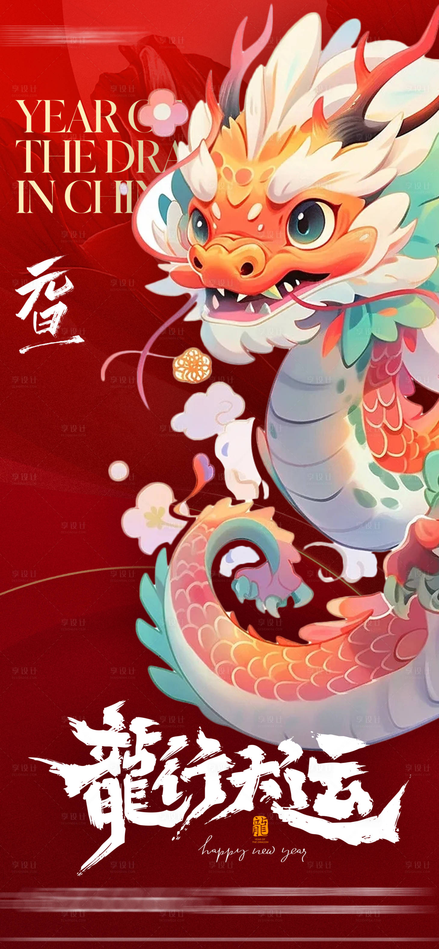 源文件下载【享设计】搜索编号：79850021175926016【元旦海报】