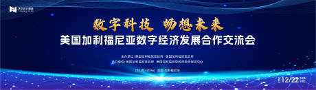 源文件下载【蓝色高端科技互联网活动背景板 】编号：20180021197049160