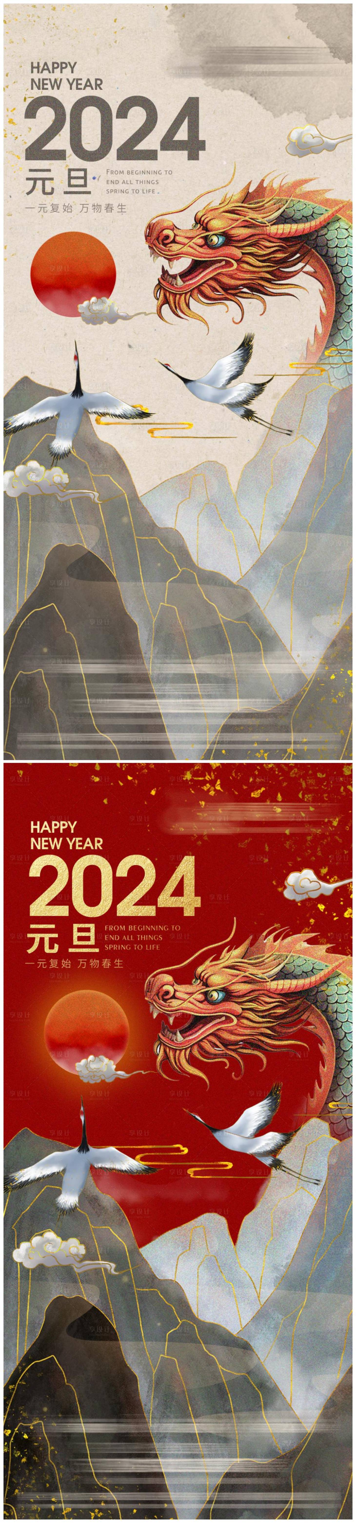 源文件下载【享设计】搜索编号：53190021144182033【中式元旦龙年新年海报】