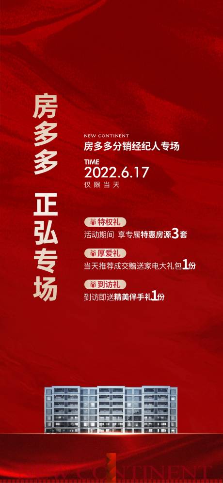 源文件下載【享設計】搜索編號：75970020773529859【地產政策海報】