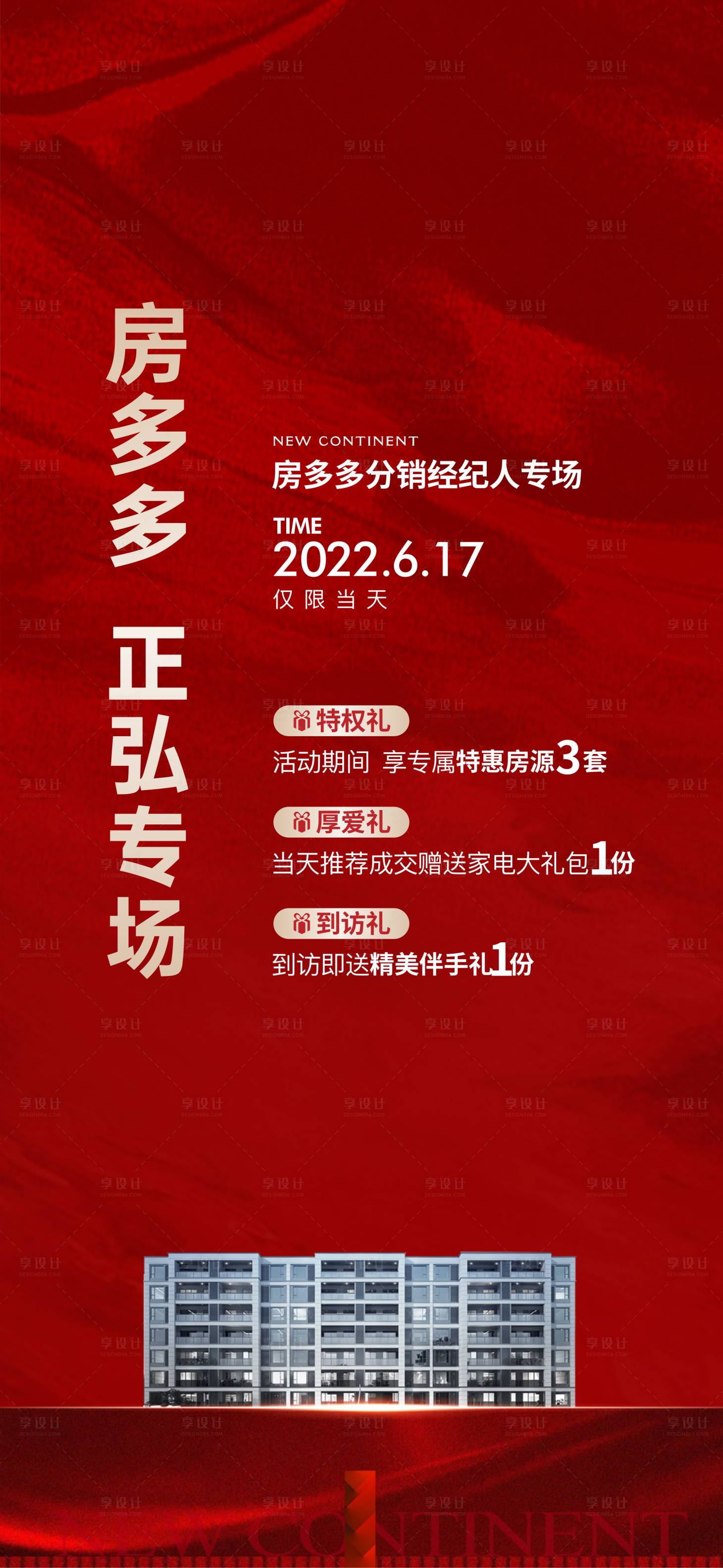 源文件下載【享設(shè)計】搜索編號：75970020773529859【地產(chǎn)政策海報】