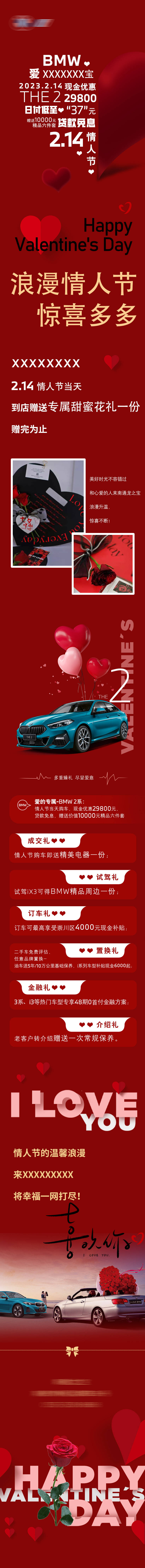 源文件下载【享设计】搜索编号：75970020959506232【情人节长图】