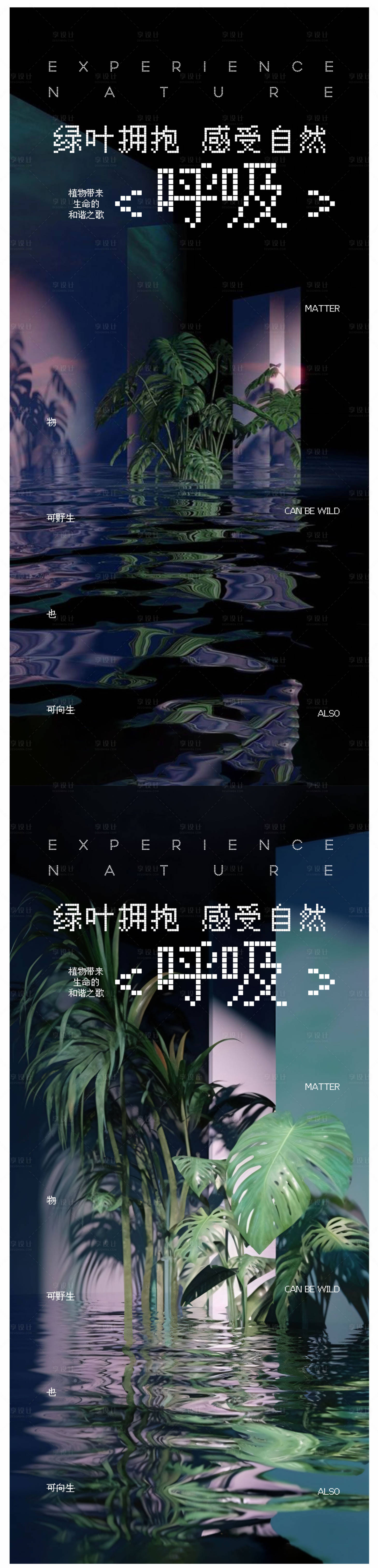 源文件下载【享设计】搜索编号：75170021220576581【呼吸绿色生活艺术海报】