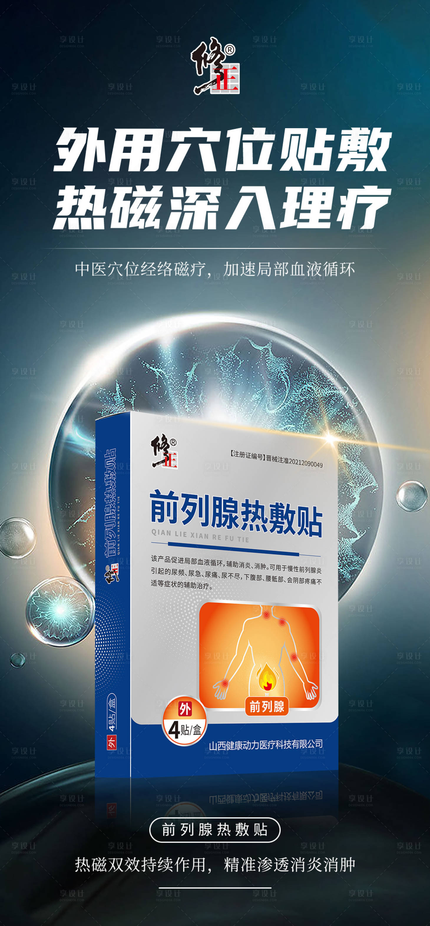 源文件下載【享設(shè)計】搜索編號：57570020740016749【男性產(chǎn)品海報】