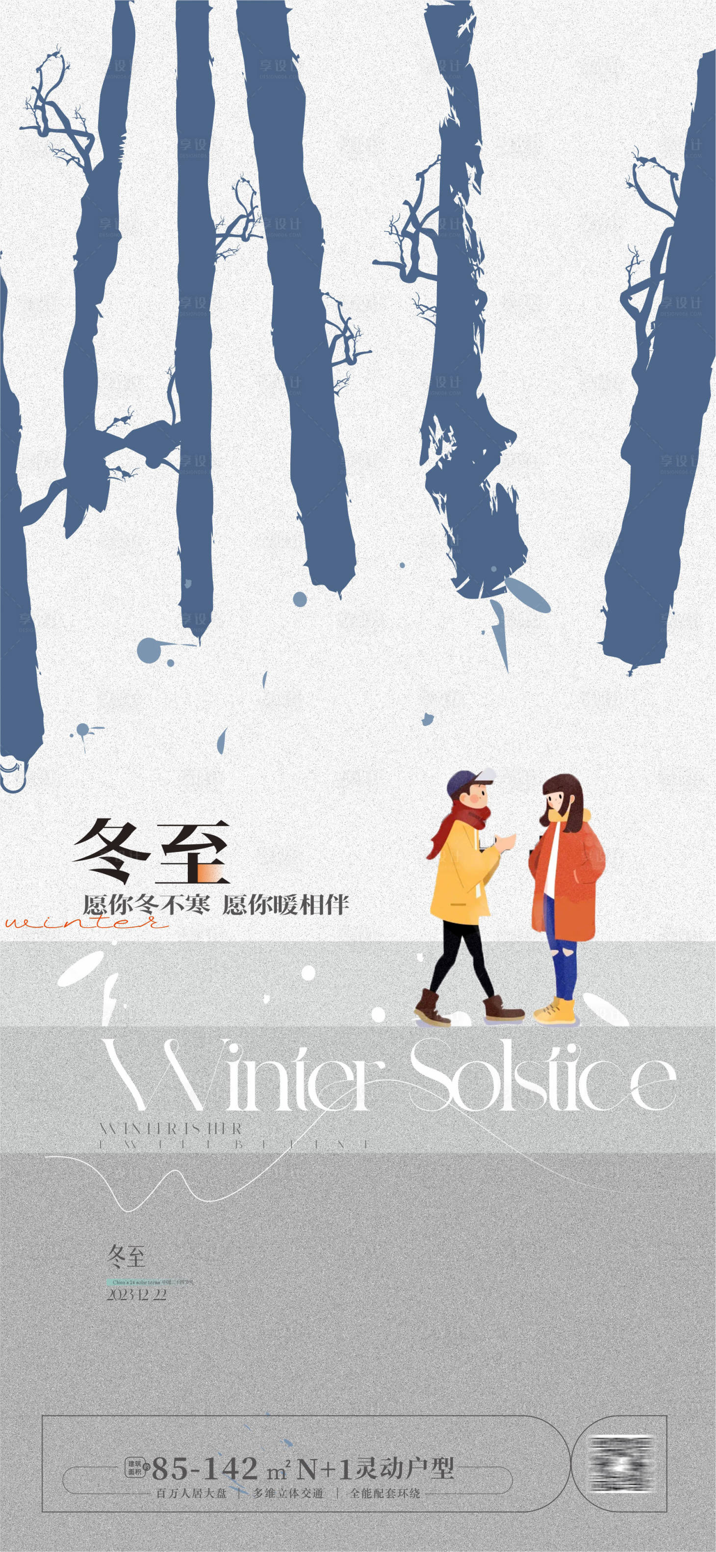 源文件下載【享設計】搜索編號：69770020717579465【冬至節氣海報】