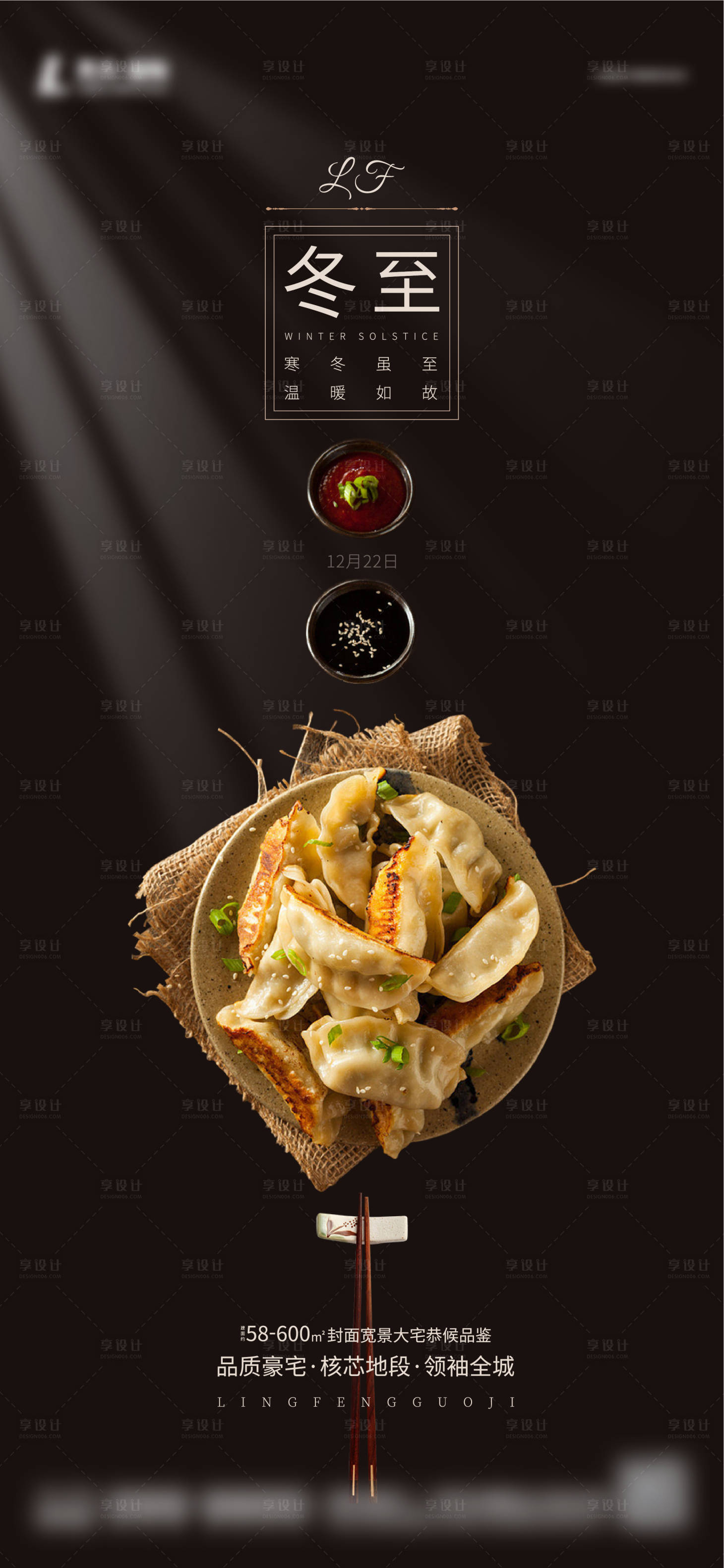 源文件下载【享设计】搜索编号：52160021032208771【冬至节气海报】