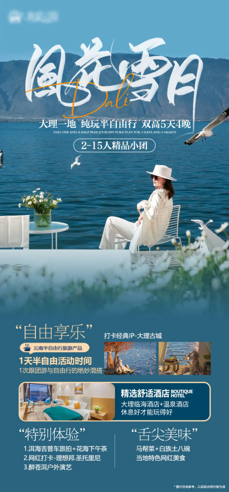 源文件下載【云南大理洱海 旅游】編號：75330020757437713