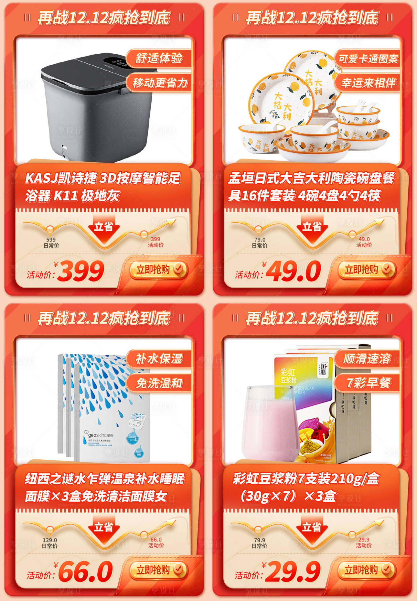 源文件下载【享设计】搜索编号：75350020955042254【红色直通车banner】