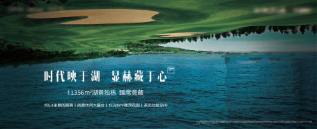 源文件下载【享设计】搜索编号：61470021052546622【房地产湖景主画面广告展板】