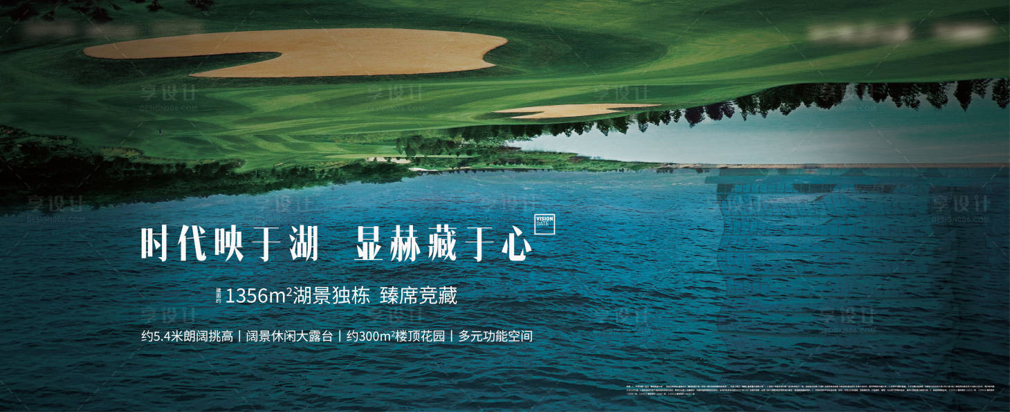 源文件下载【享设计】搜索编号：61470021052546622【房地产湖景主画面广告展板】