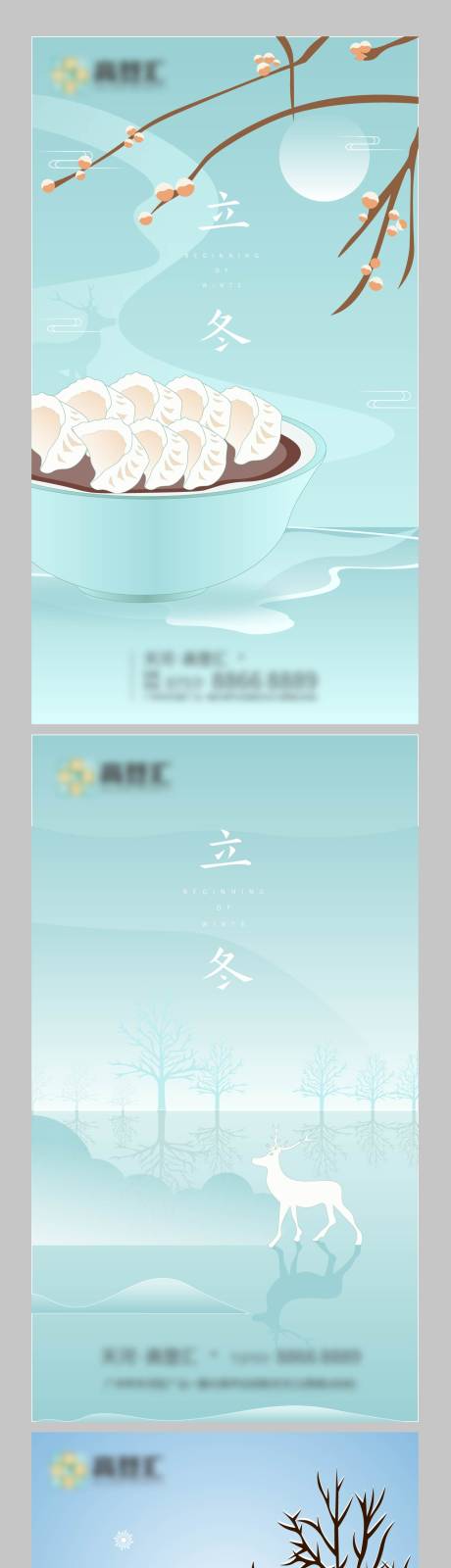 源文件下载【立冬海报】编号：83930020761916456