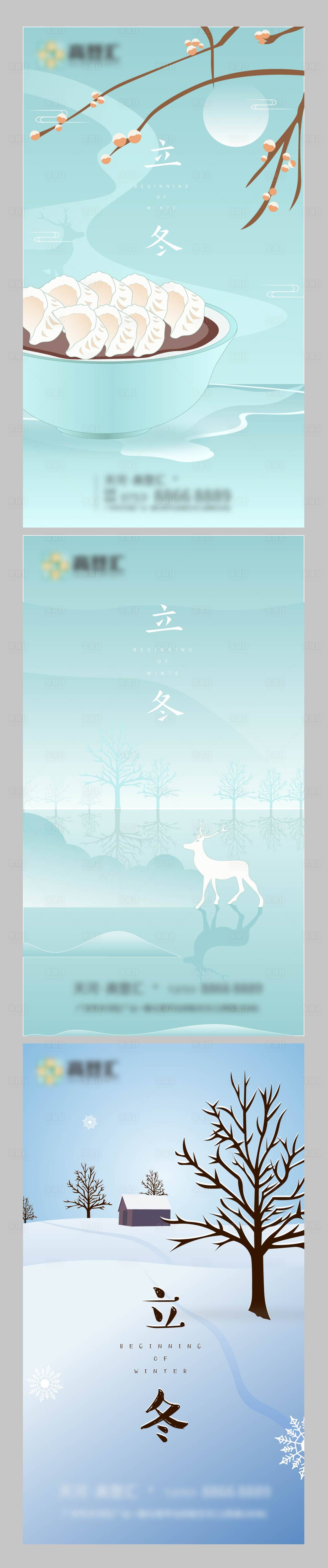 源文件下載【享設(shè)計(jì)】搜索編號(hào)：83930020761916456【立冬海報(bào)】