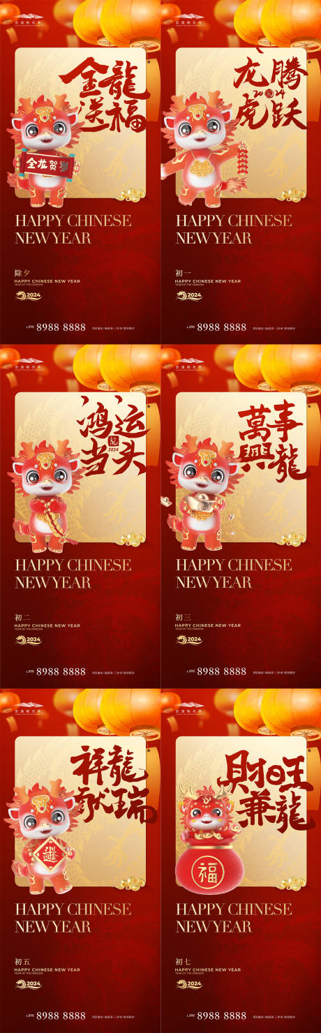 源文件下载【2024龙年春节民俗地产系列海报】编号：38110020926019284