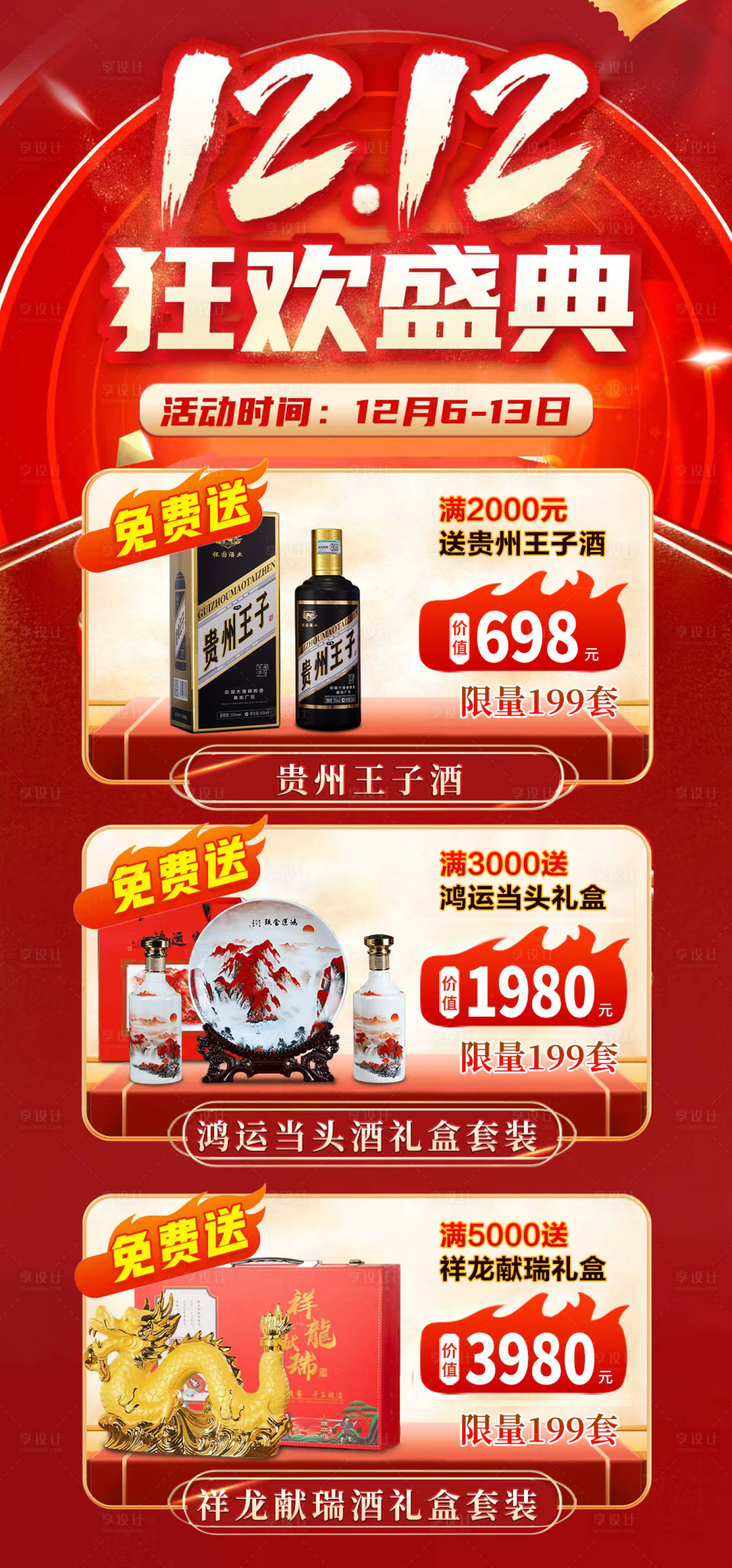 源文件下载【享设计】搜索编号：10510020773847690【双12海报设计】