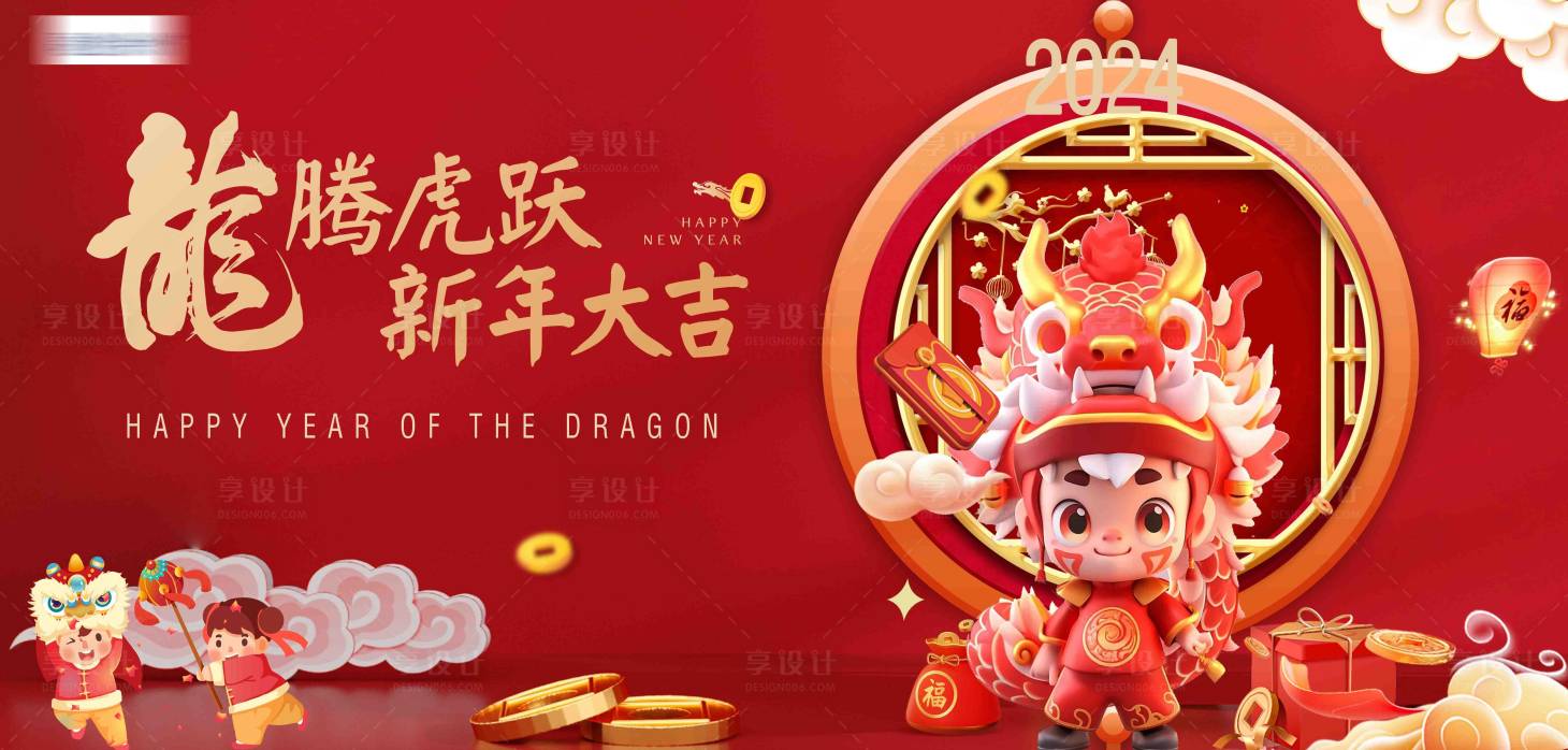 源文件下载【新年龙年背景板】编号：45380020872111282