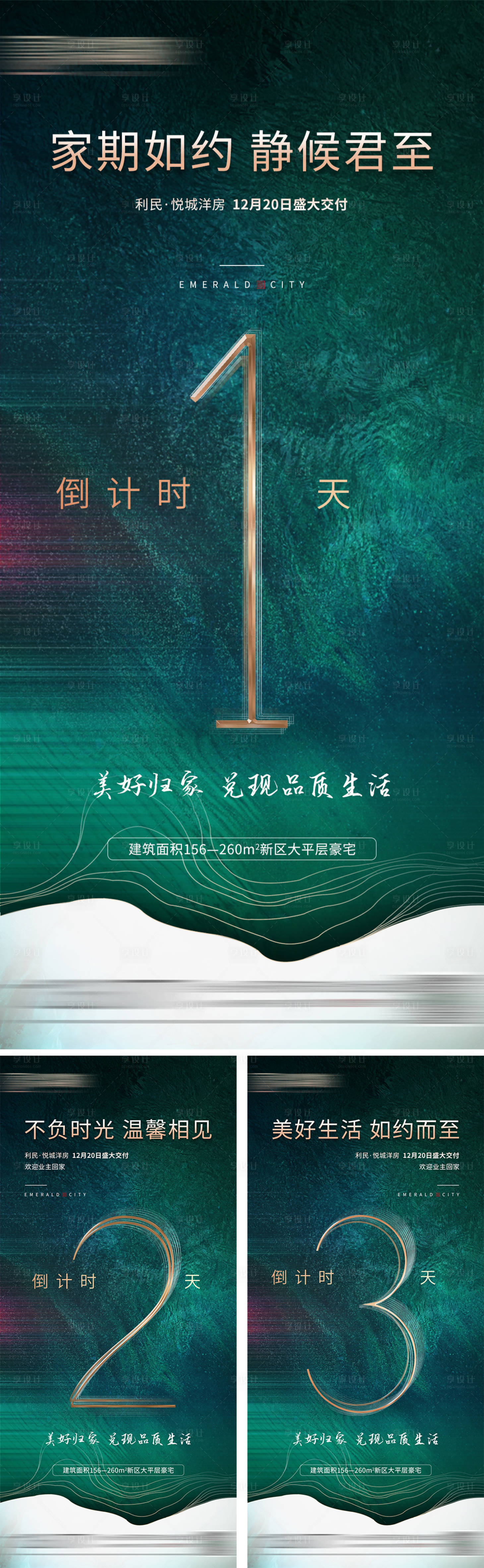 源文件下载【享设计】搜索编号：91200021140788981【地产住宅开放倒计时海报】
