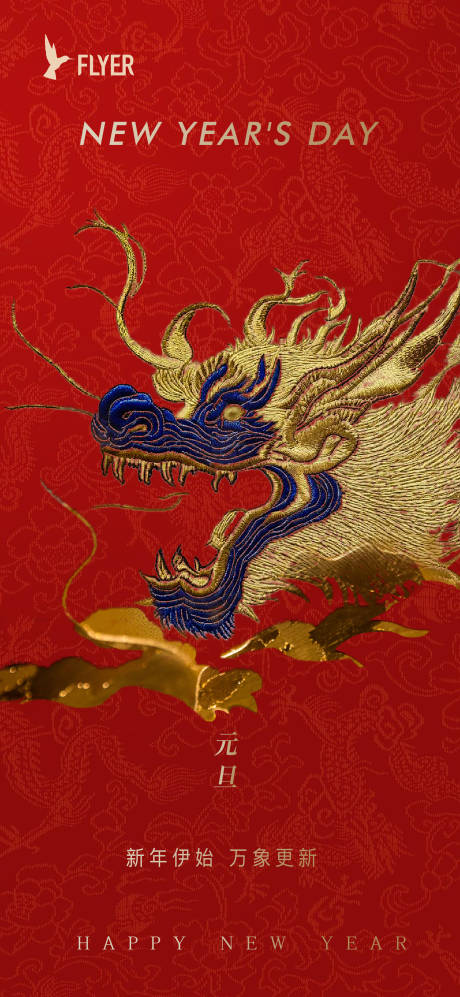 源文件下载【地产元旦海报】编号：41750021182693850
