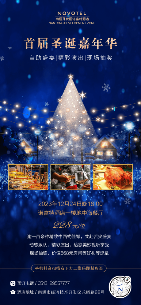 源文件下载【享设计】搜索编号：30260020988176352【酒店圣诞嘉年华晚宴海报】