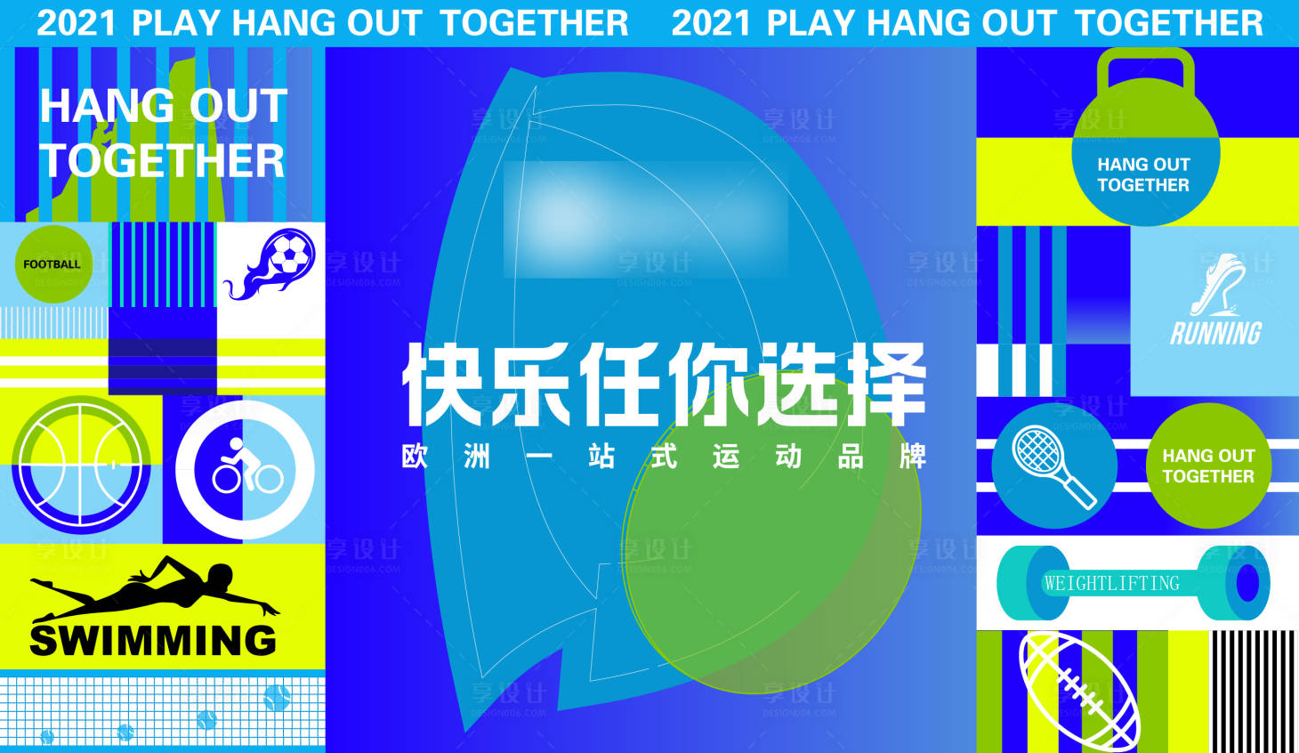 源文件下载【享设计】搜索编号：94130021195515548【运动背景板】