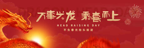 源文件下载【红色年会龙年活动背景板】编号：81110020754283464