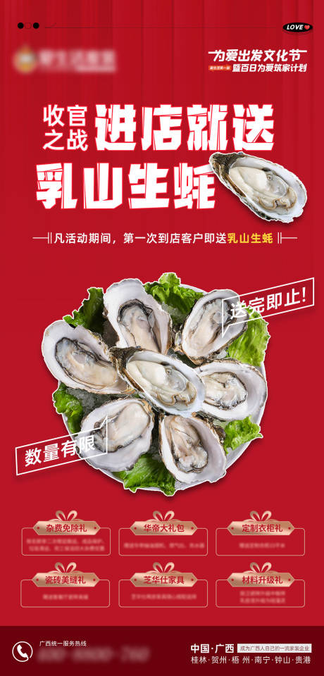 源文件下载【装修活动送生蚝海报】编号：40080021250338912