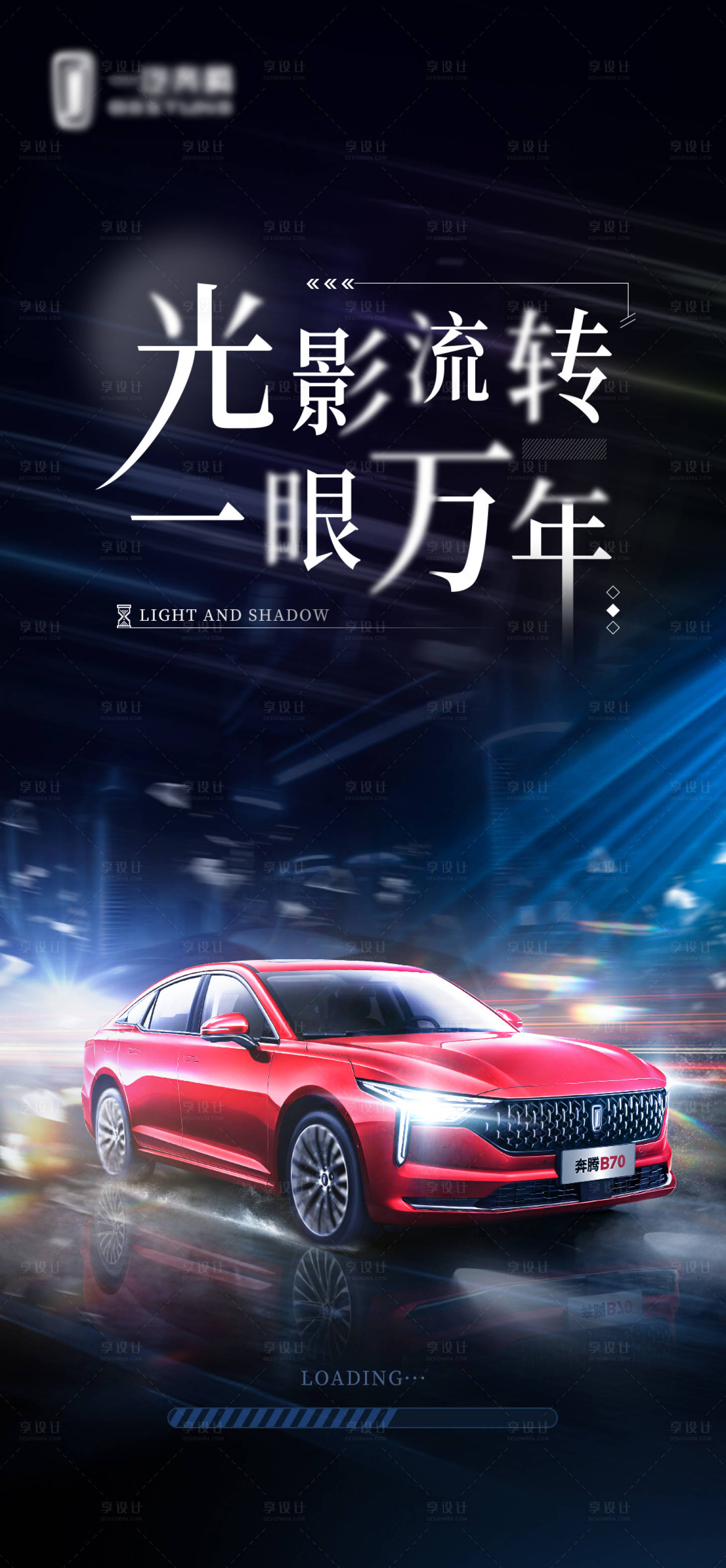 源文件下載【享設計】搜索編號：31670020974807694【汽車光影炫酷科技海報】