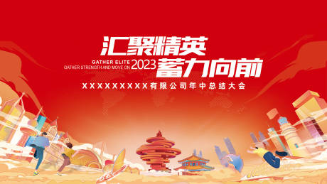 源文件下载【年会主视觉】编号：20231201102742827