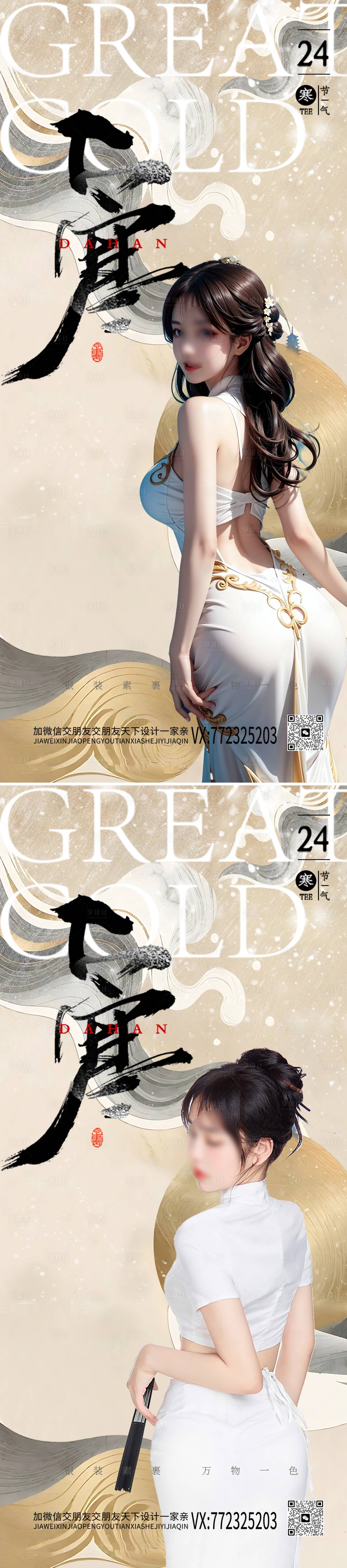 源文件下载【医美大寒海报】编号：16750021195847560