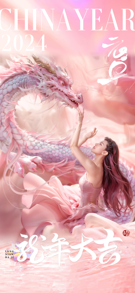 源文件下載【享設計】搜索編號：65070020998164545【龍年國潮創意海報】