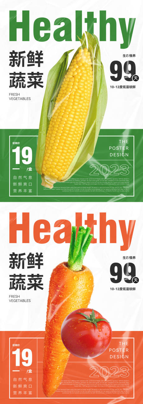 源文件下載【享設計】搜索編號：15680020913377860【土特產蔬菜超市系列海報】