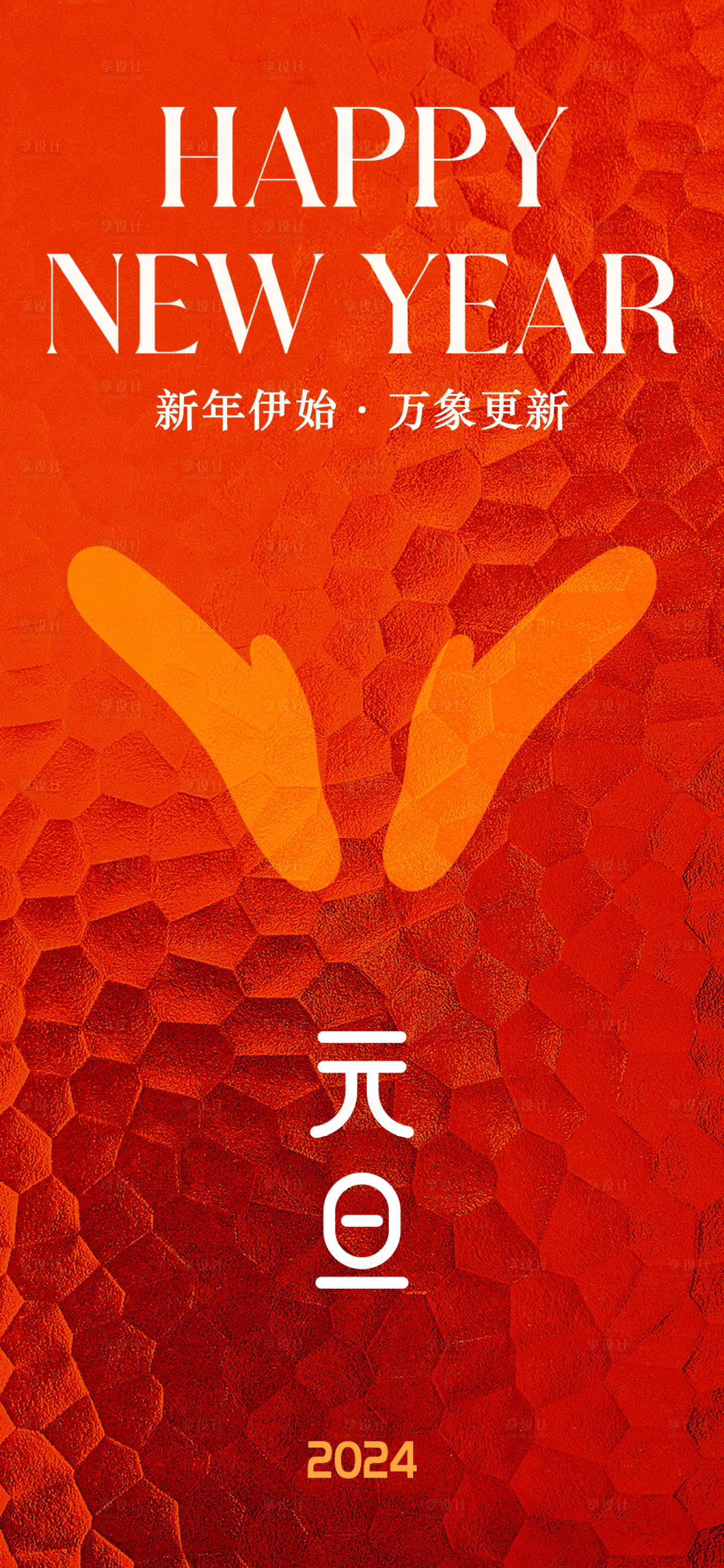 源文件下载【享设计】搜索编号：77880021090691189【龙年海报】