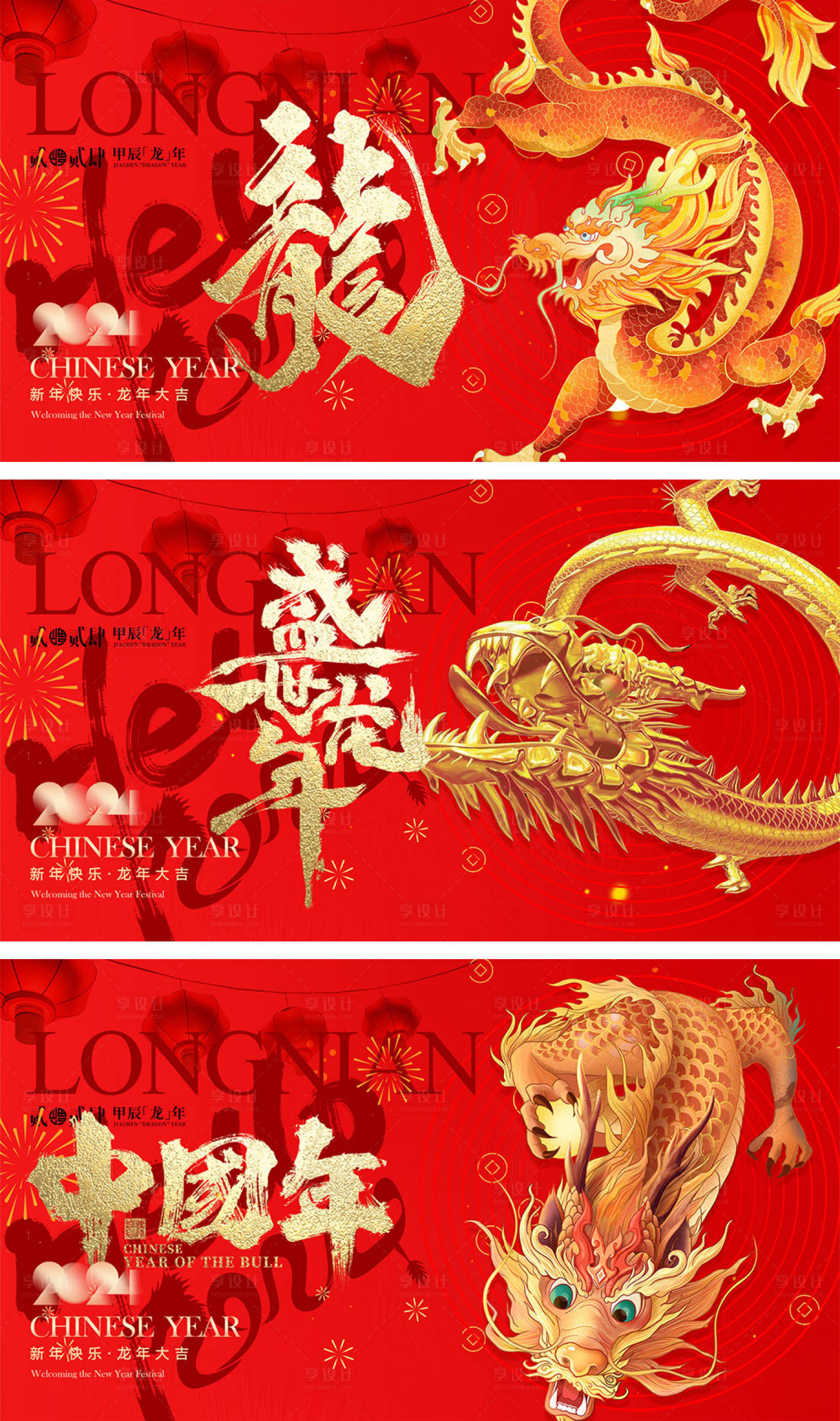 源文件下載【享設(shè)計】搜索編號：14770020859744844【2024龍年系列展板】