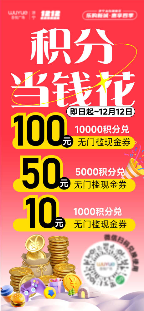 源文件下載【商場會員積分活動海報 】編號：85650020848815839