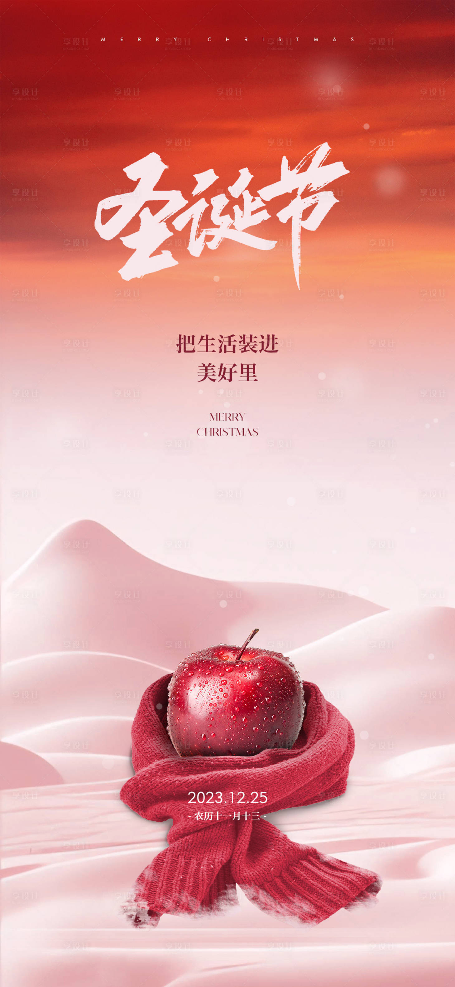 源文件下载【享设计】搜索编号：72760020942159983【圣诞节平安夜海报】