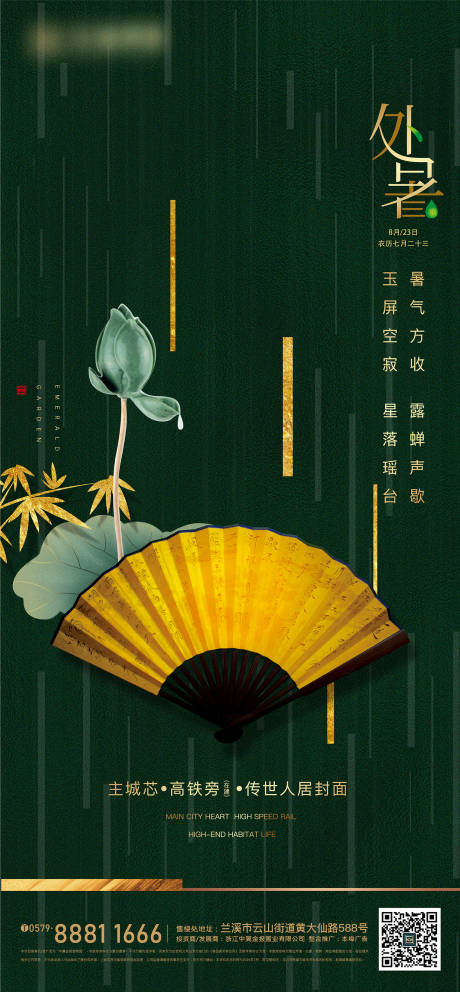 源文件下载【处暑节气海报】编号：14200020881236306