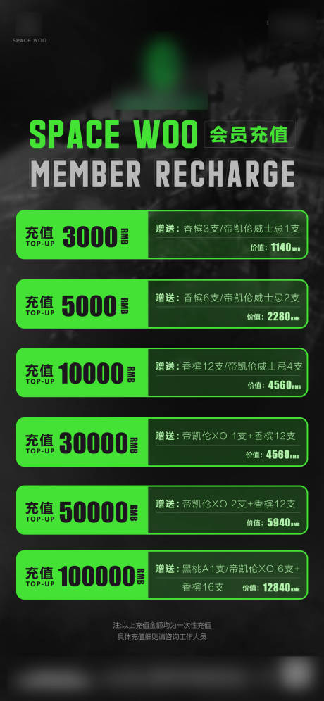 源文件下载【享设计】搜索编号：18890021034503849【酒吧夜店会员充值套餐】