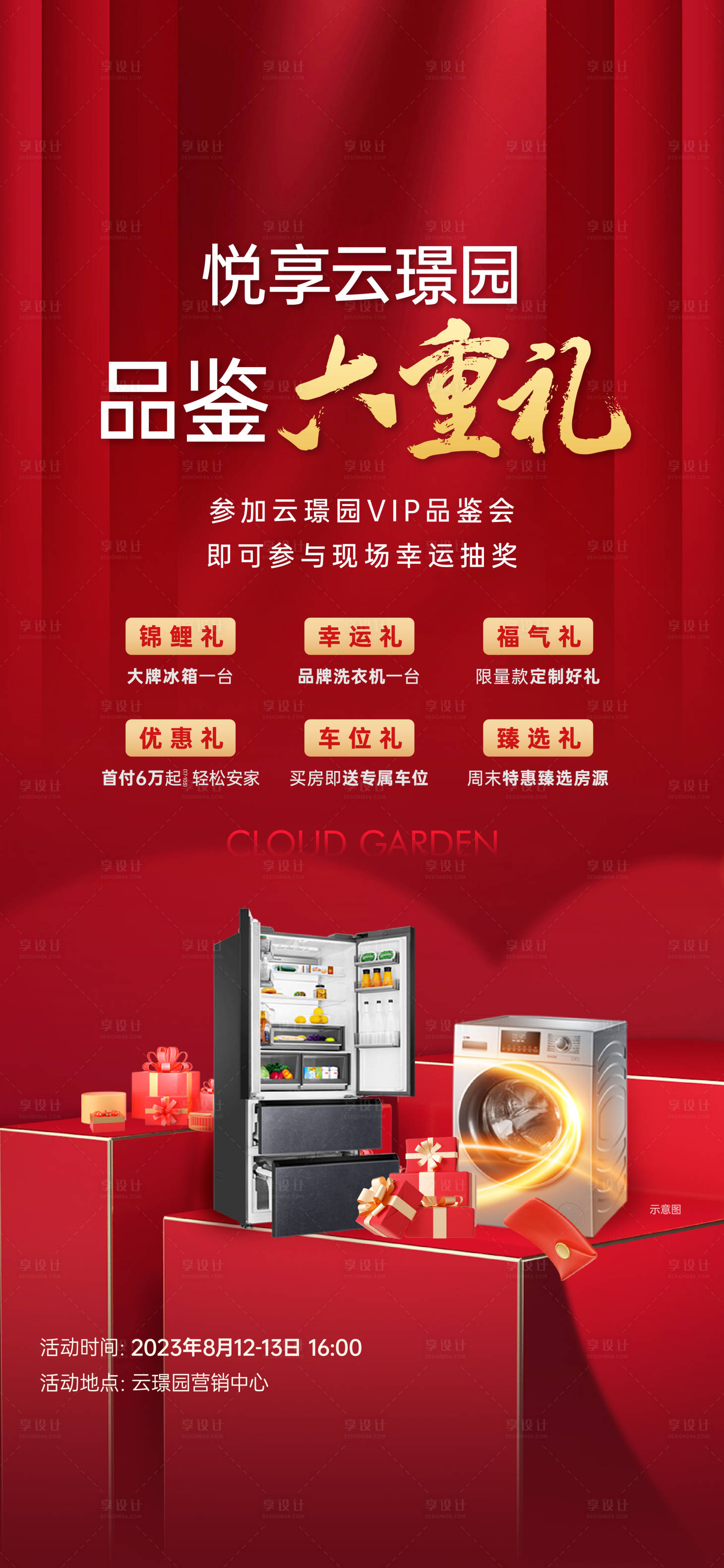 源文件下载【六重礼抽奖海报】编号：70180020765547697