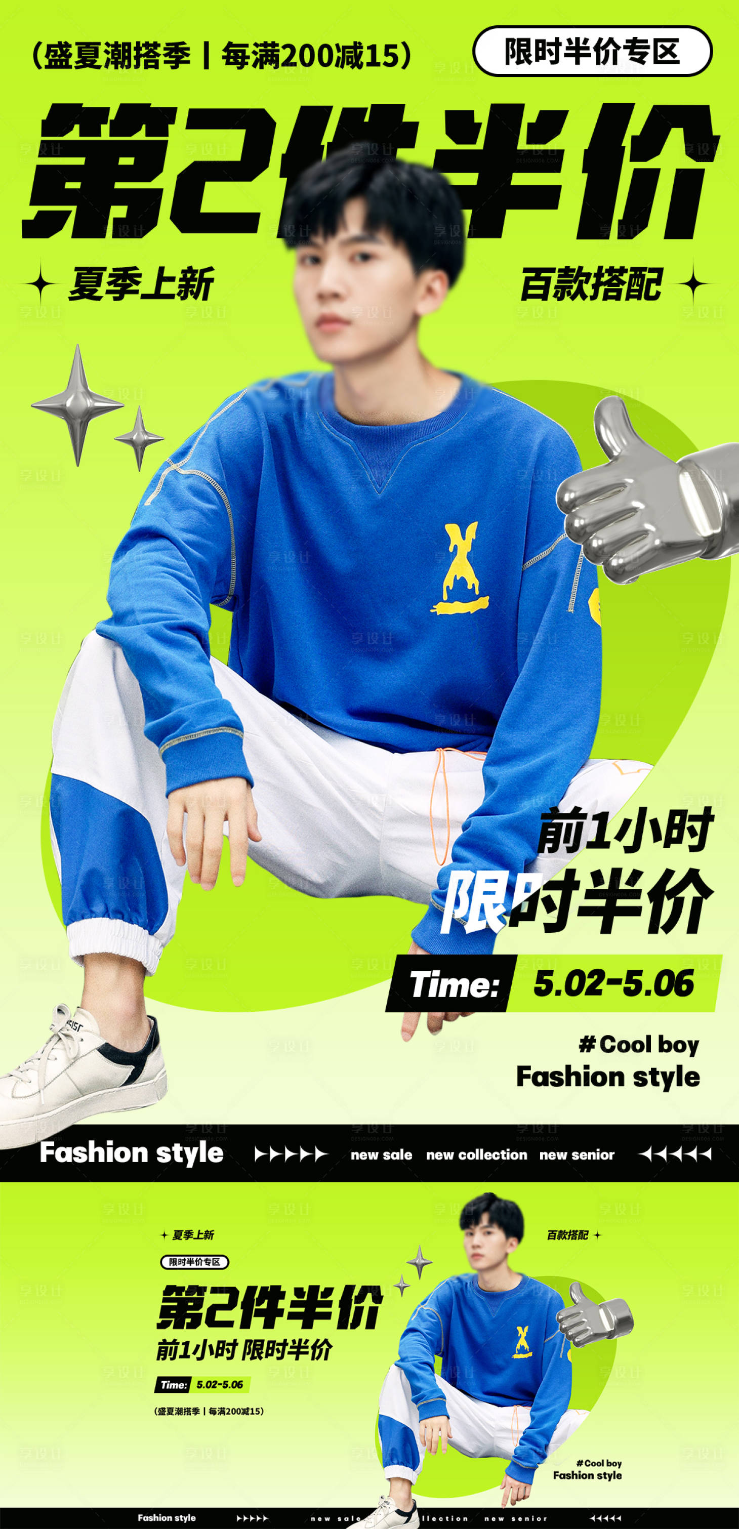 源文件下載【享設(shè)計(jì)】搜索編號(hào)：69620020798546555【潮型男裝海報(bào)】
