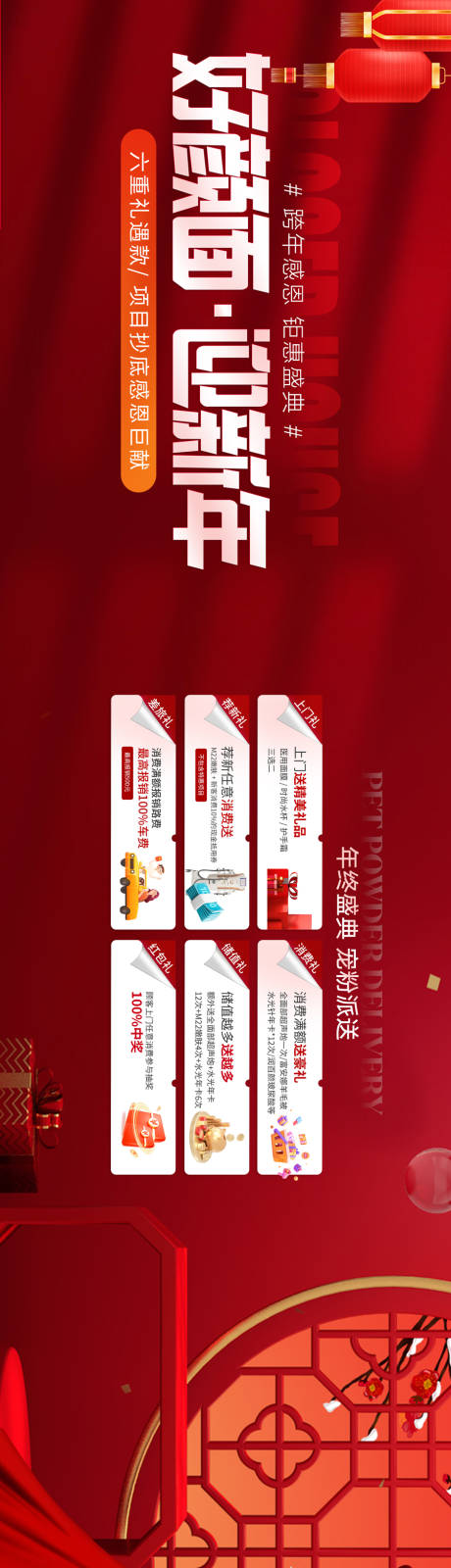 源文件下载【医美整形新年跨年活动背景板】编号：41690020837824537