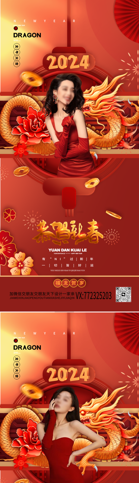 源文件下载【医美新年海报】编号：22310021162121885