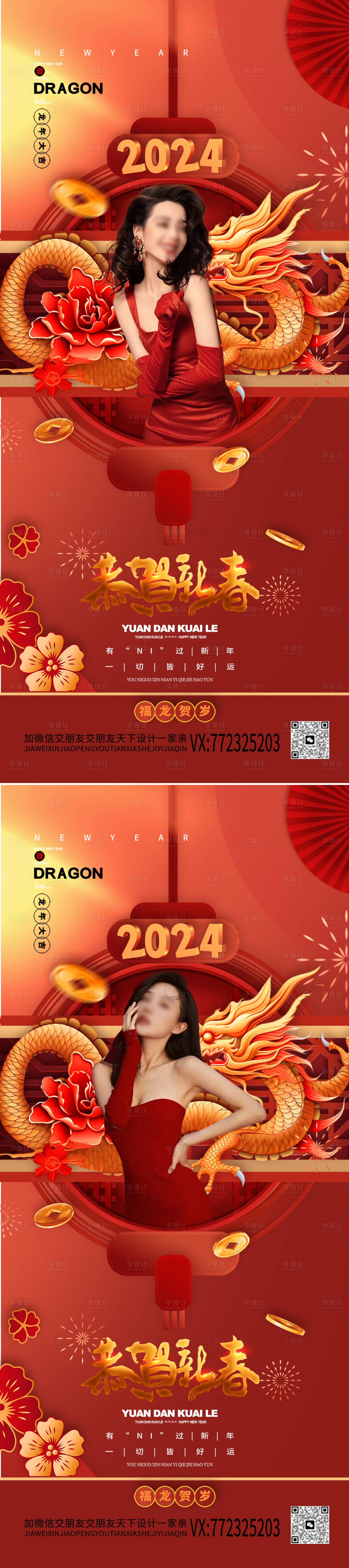 源文件下載【醫美新年海報】編號：22310021162121885