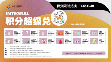 源文件下载【积分兑换海报】编号：56680020908648045