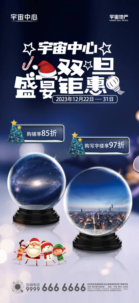 源文件下载【享设计】搜索编号：46750021139187882【地产圣诞促销海报】