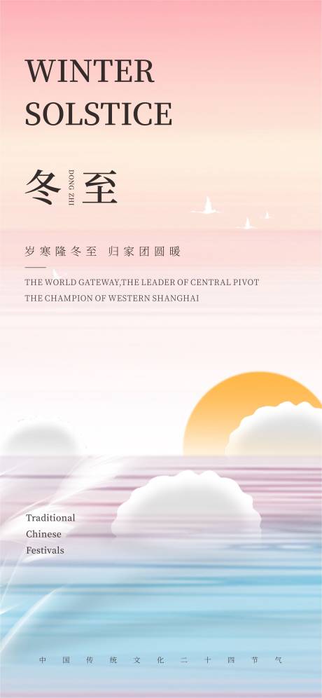 源文件下载【冬至节气海报】编号：46780020976995512