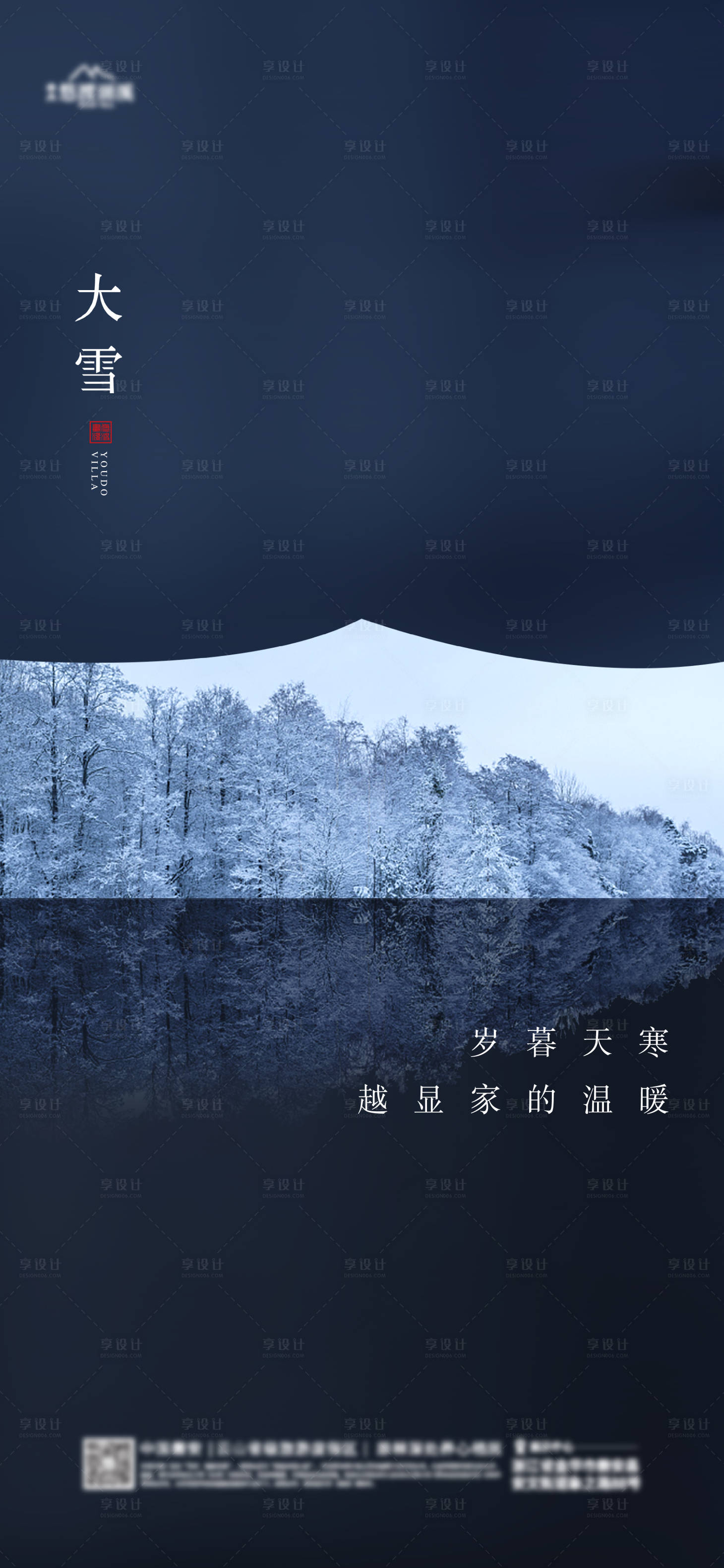 源文件下載【享設(shè)計(jì)】搜索編號(hào)：36160020761973489【地產(chǎn)大雪節(jié)氣海報(bào)】