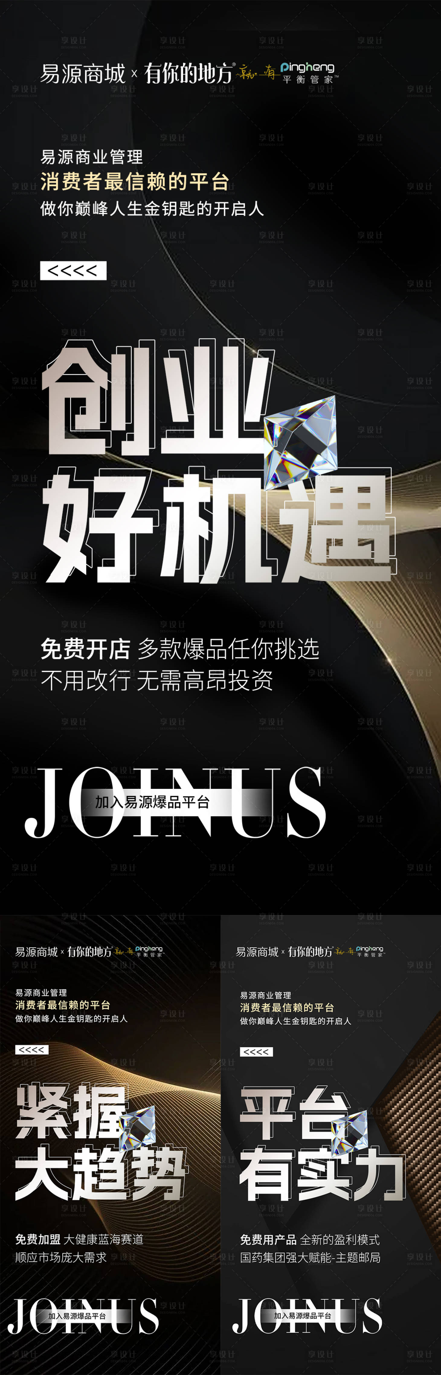 源文件下載【享設計】搜索編號：47810021219546589【微商招商造勢引流宣傳勢能海報】
