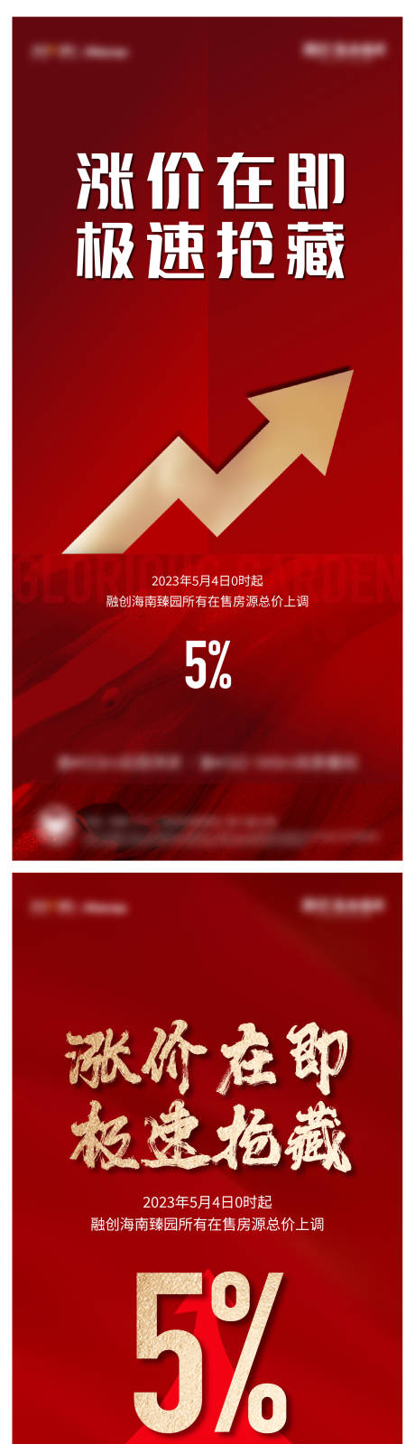 源文件下載【享設計】搜索編號：91250021106197835【上漲微信海報單圖】