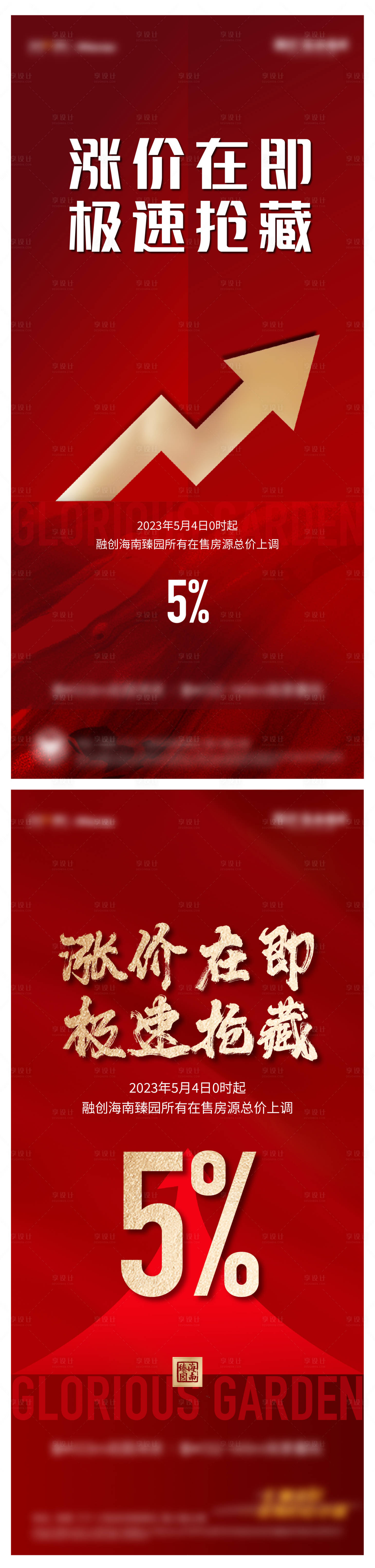 源文件下载【享设计】搜索编号：91250021106197835【上涨微信海报单图】