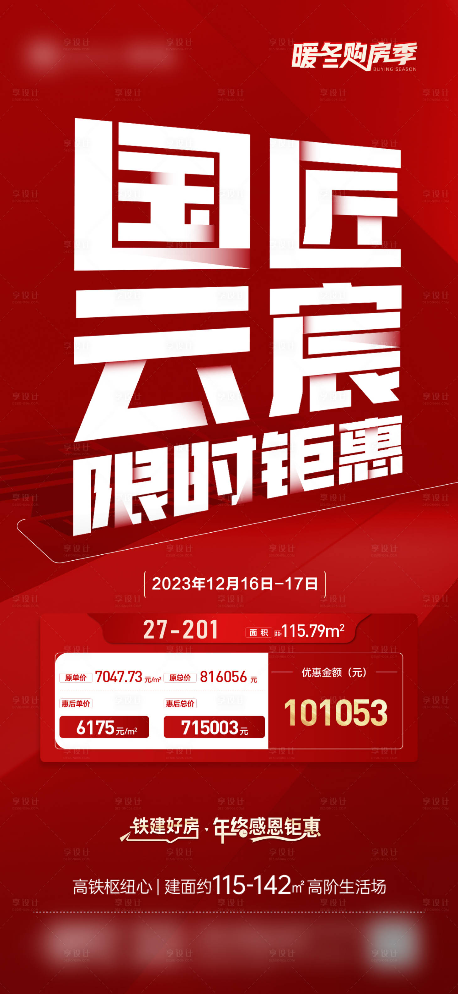源文件下载【享设计】搜索编号：74840021065663448【特价海报】